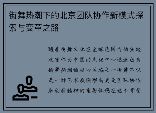 街舞热潮下的北京团队协作新模式探索与变革之路