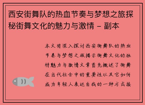 西安街舞队的热血节奏与梦想之旅探秘街舞文化的魅力与激情 - 副本
